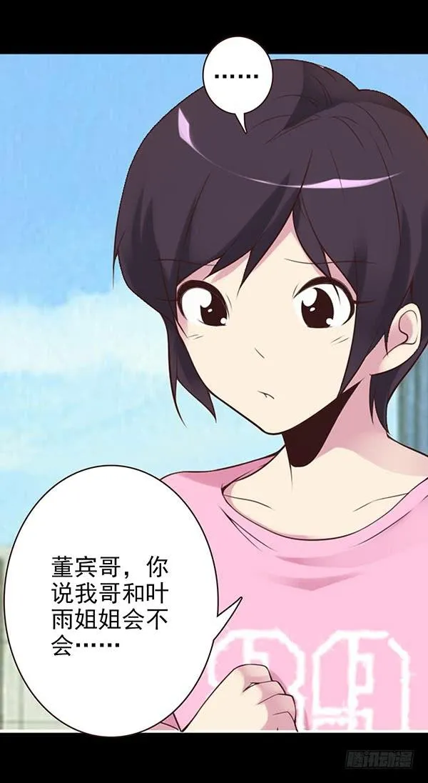 子欣的心事2 第5页