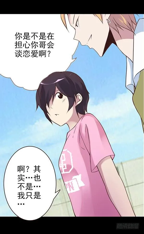 子欣的心事2 第6页