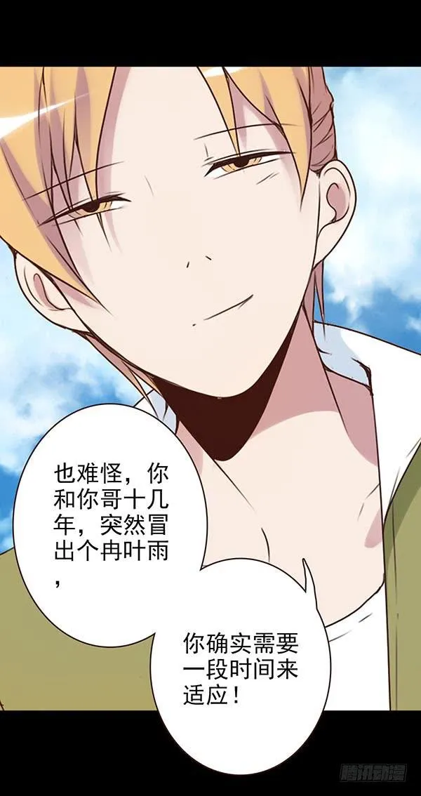 子欣的心事2 第8页