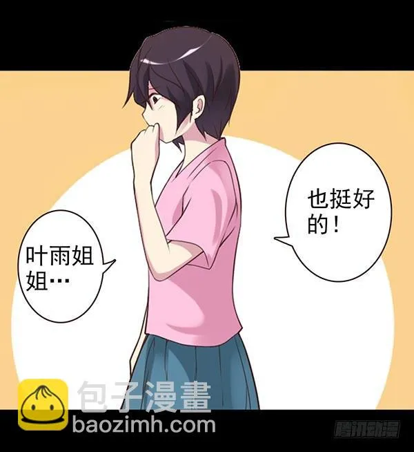 子欣的心事2 第10页