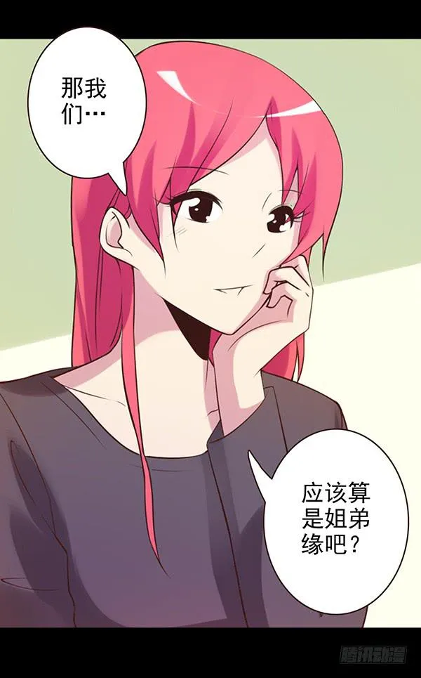 姐弟缘 第12页