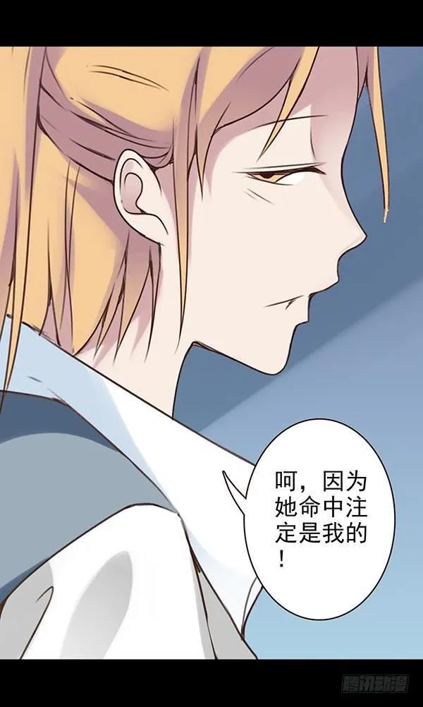 决定表白 第18页