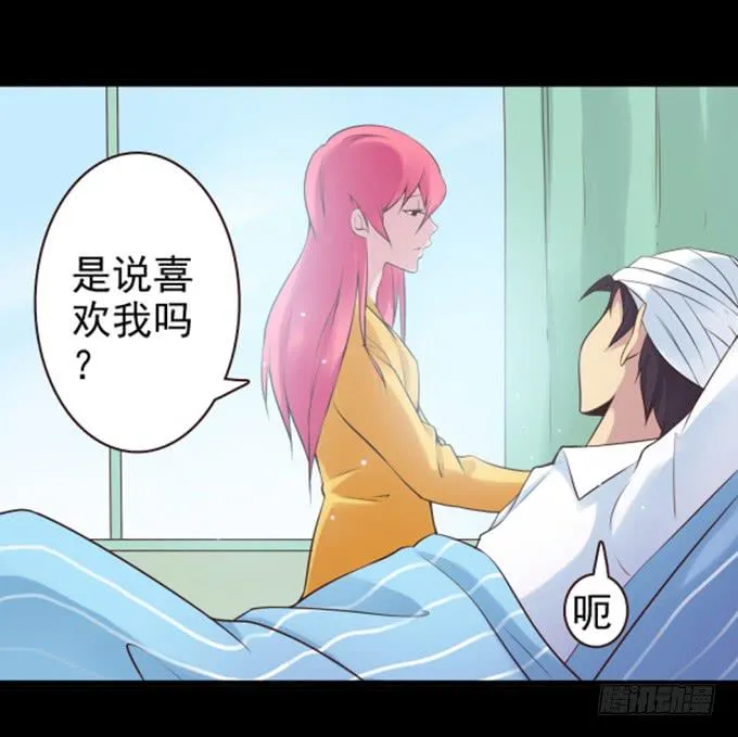 我来保护你 第6页