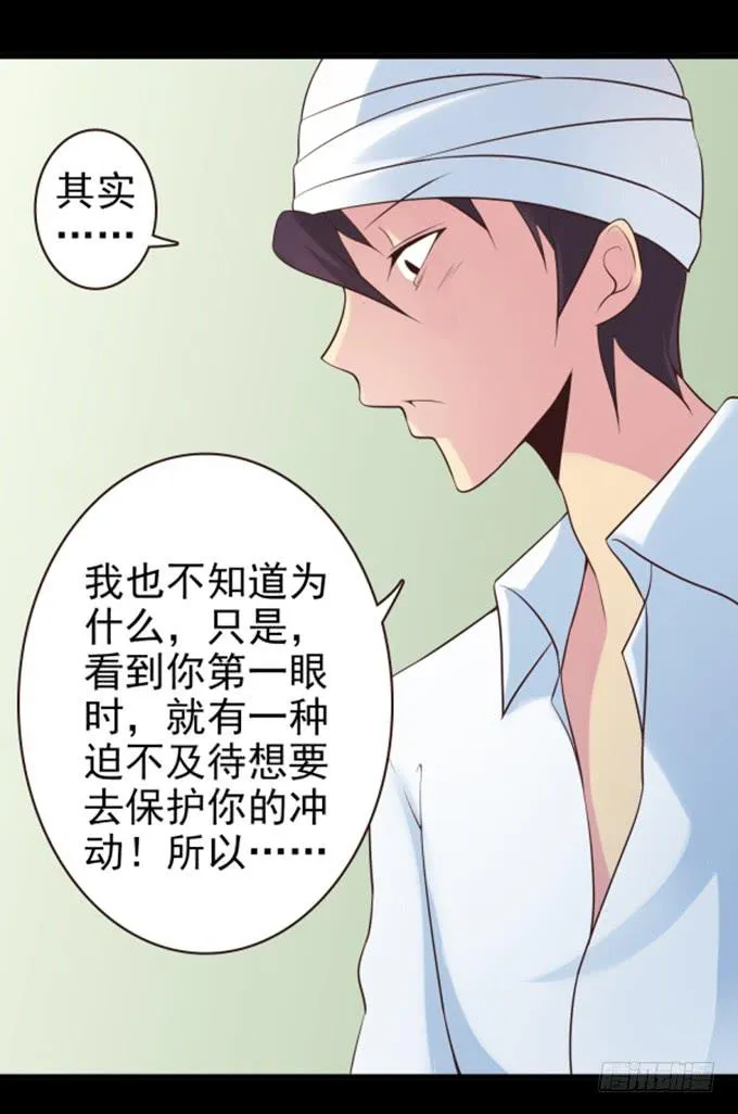 我来保护你 第14页