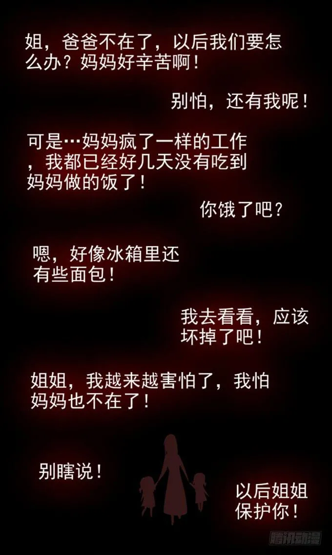 我来保护你 第17页