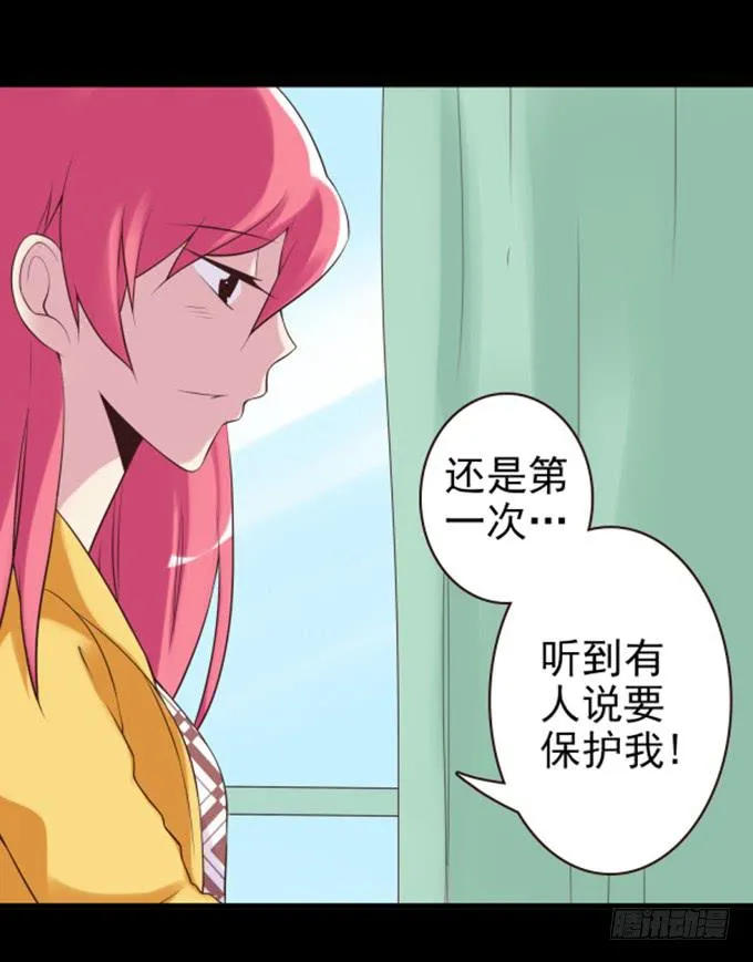 我来保护你 第18页