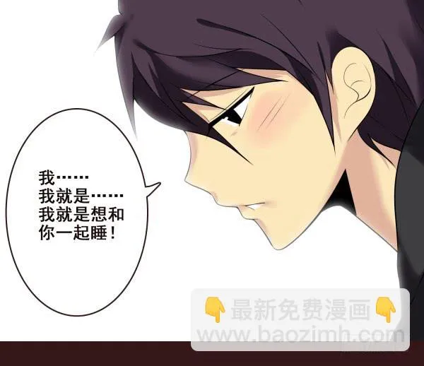 和你一起睡 第23页
