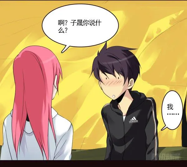 你们在干嘛？ 第4页