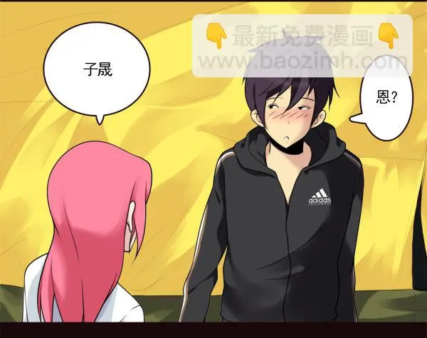 你们在干嘛？ 第8页