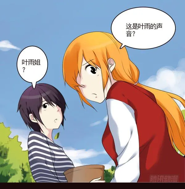 你们在干嘛？ 第14页