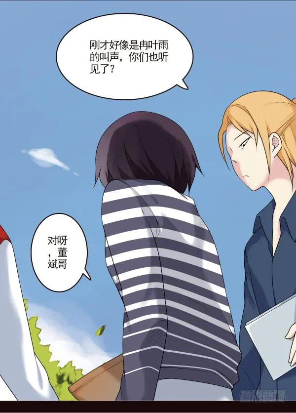 你们在干嘛？ 第17页