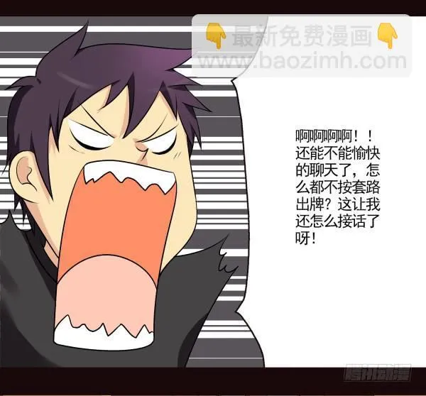 吃醋了？ 第10页
