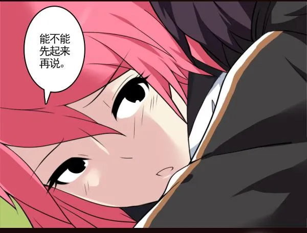 吃醋了？ 第14页
