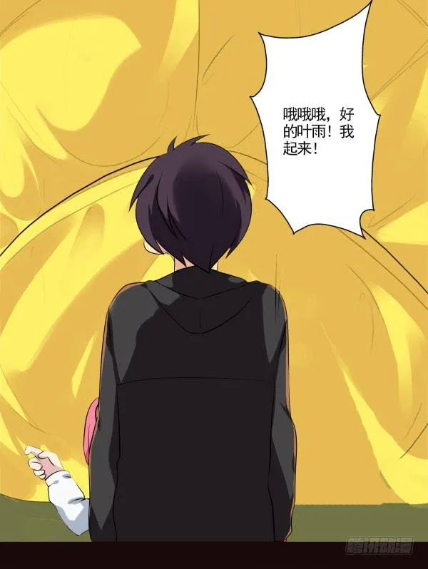 吃醋了？ 第16页