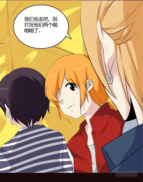 吃醋了？ 第17页