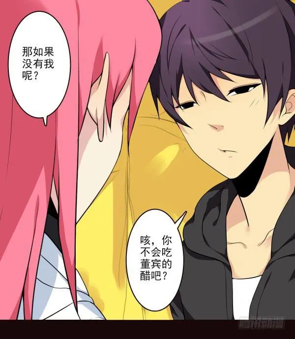 吃醋了？ 第23页