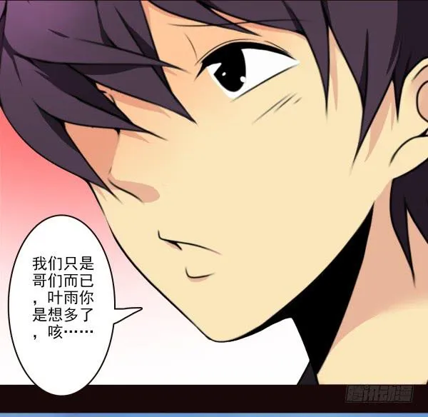 吃醋了？ 第24页