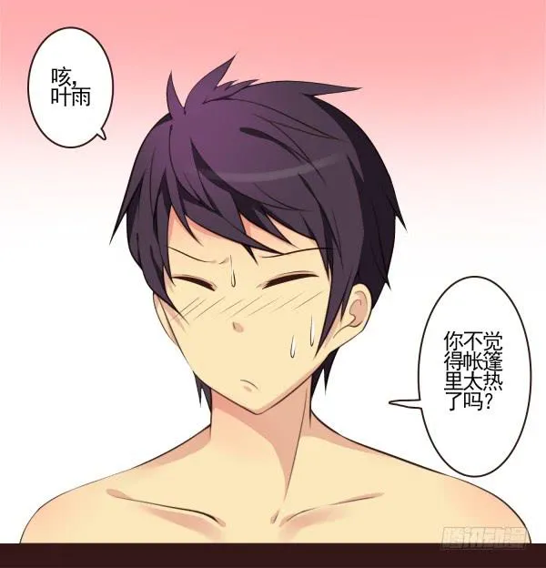 太热了 第21页