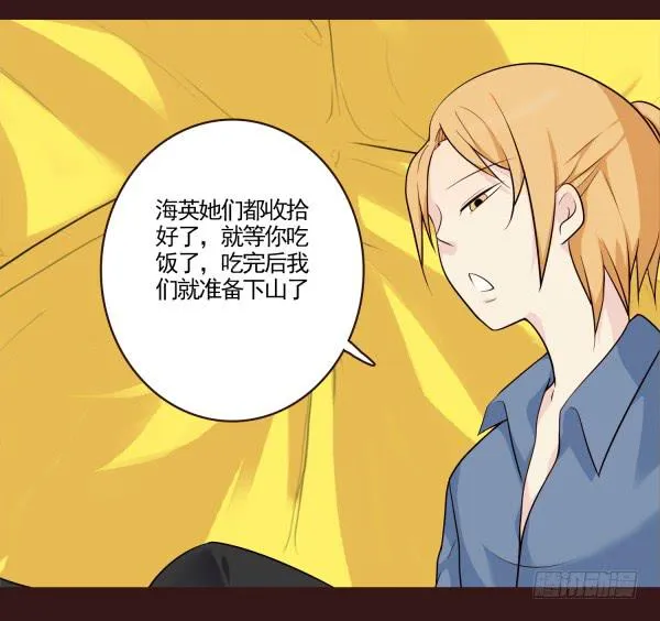 户外之旅结束 第13页
