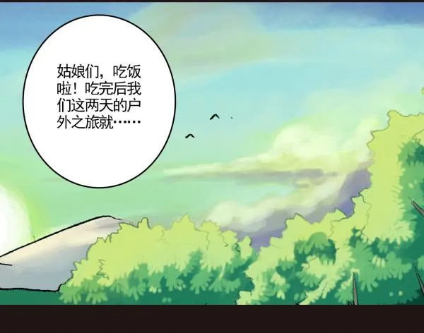 户外之旅结束 第24页