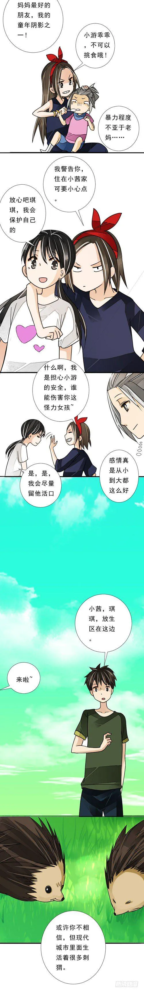 四十一话 放生（上） 第5页