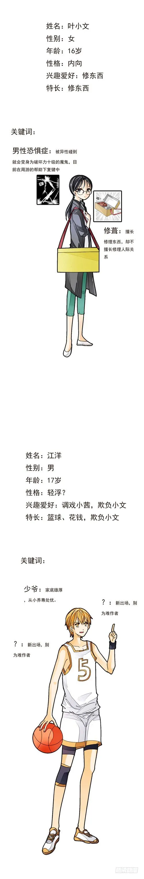 二十六话 江少爷 第11页