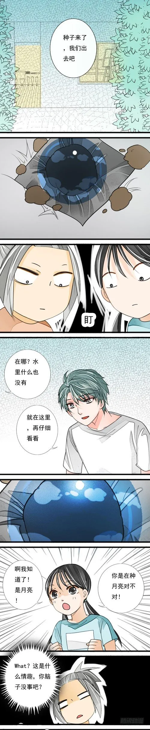 二十四话 月光 第2页