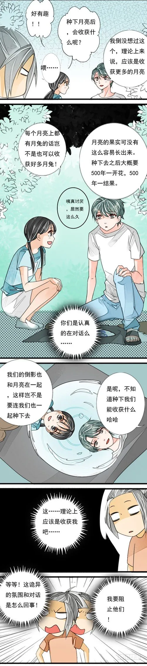 二十四话 月光 第3页