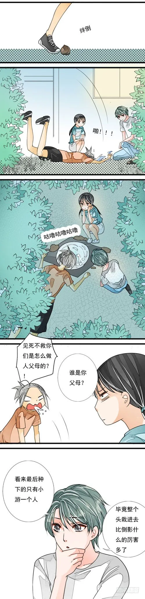 二十四话 月光 第4页