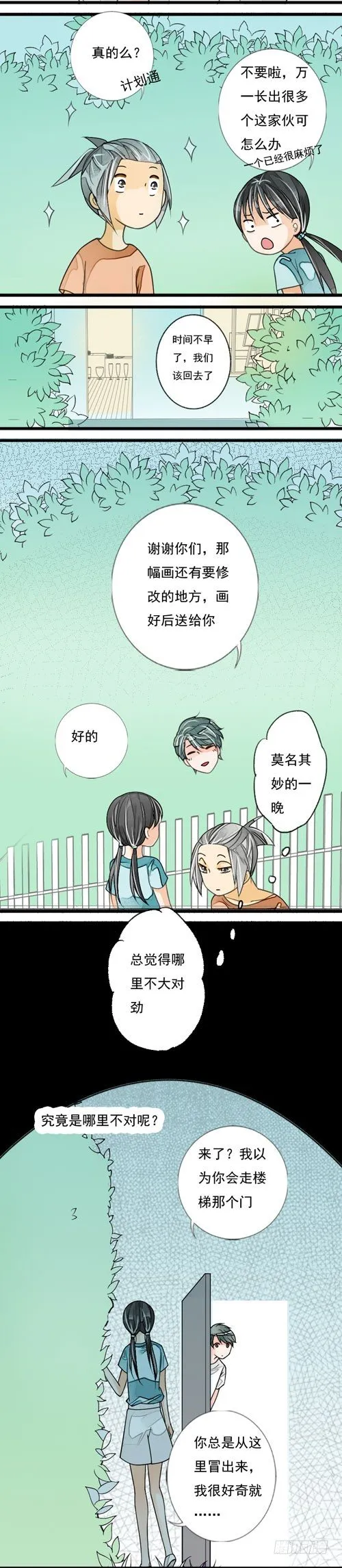 二十四话 月光 第5页
