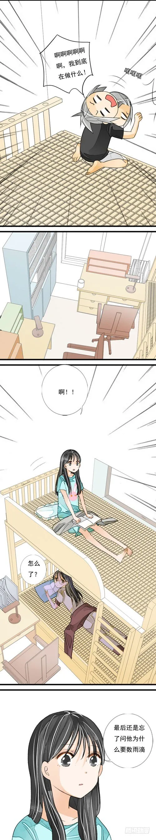 二十四话 月光 第7页