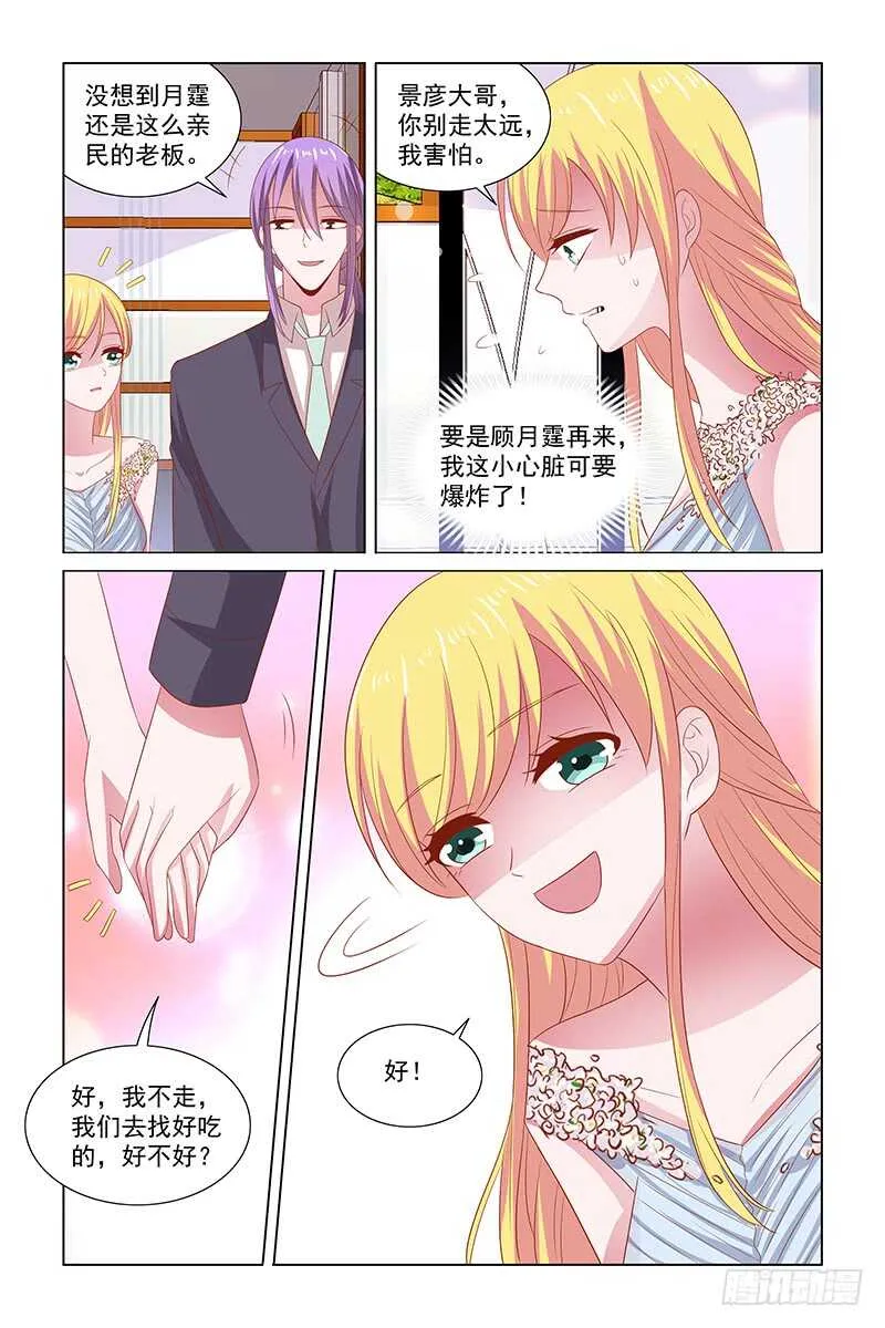 112 酒会遇见顾月霆 第7页