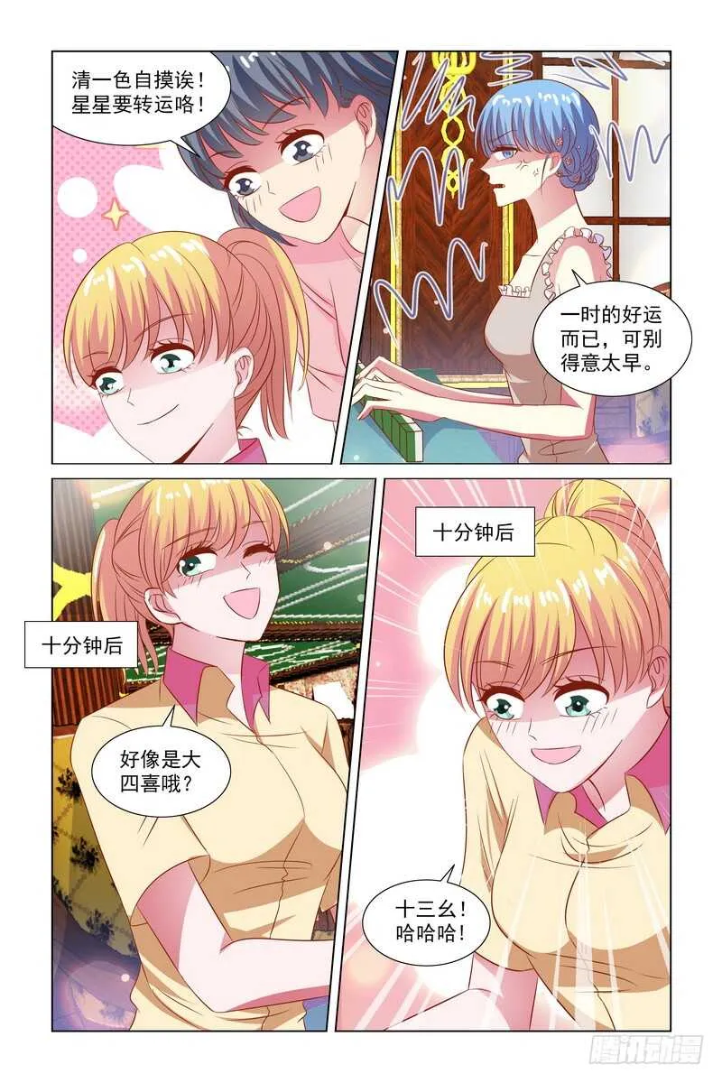 101 大聚餐 第10页