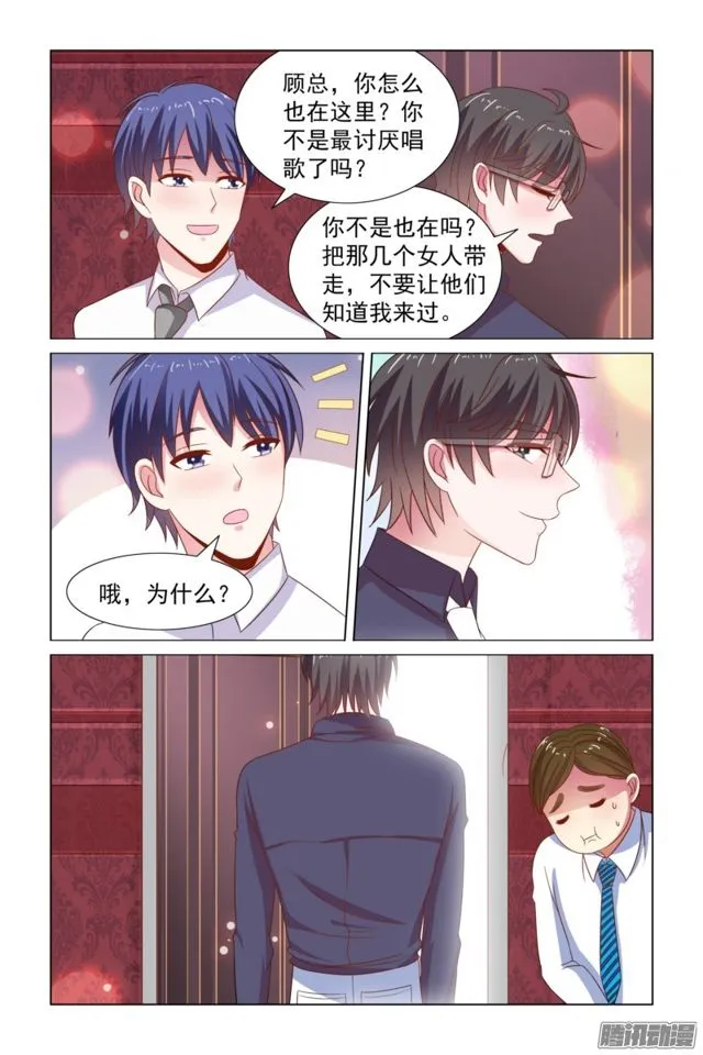 53 醉酒 第8页