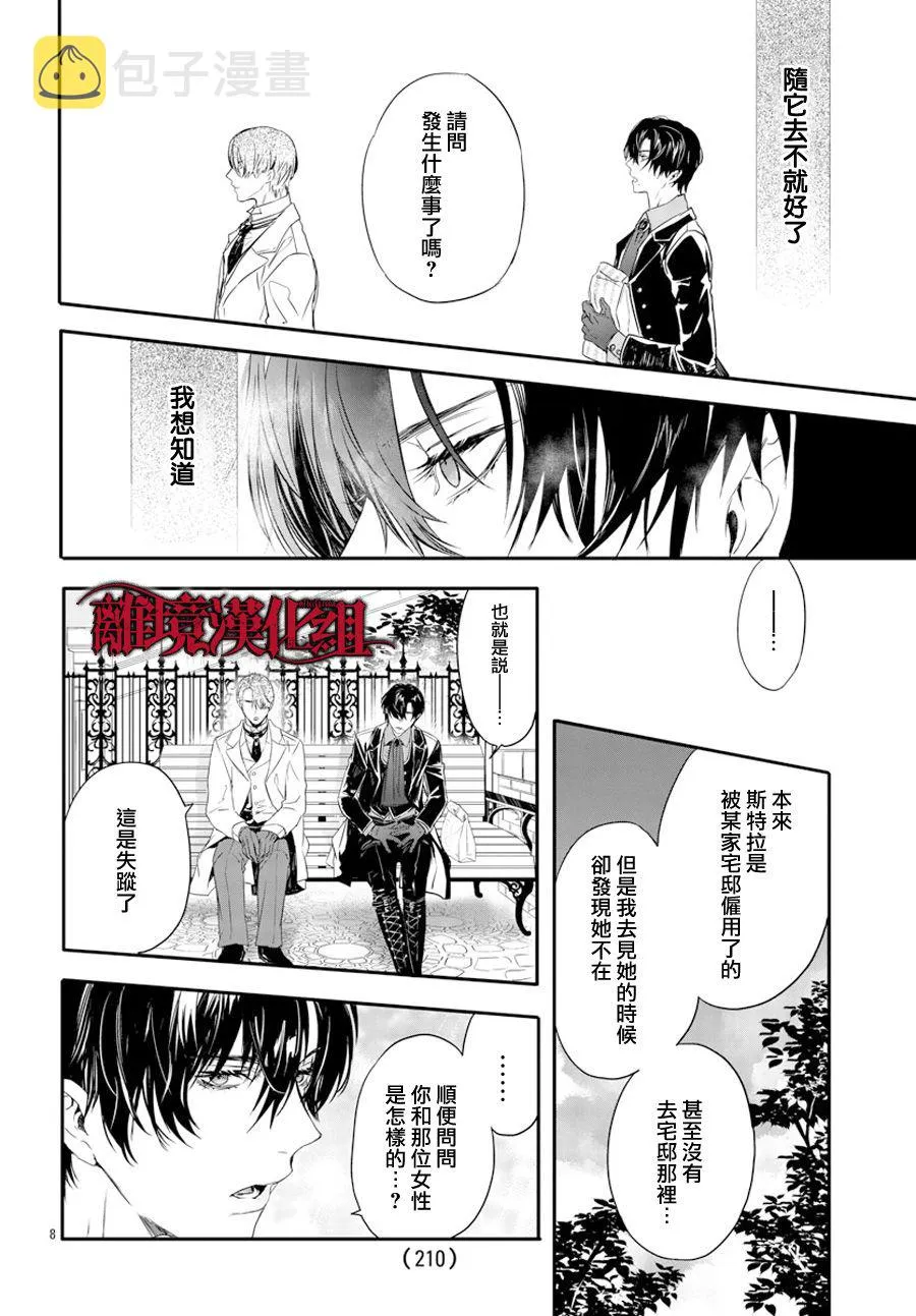 第12话 第8页