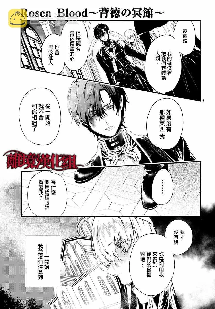 第8话 第9页