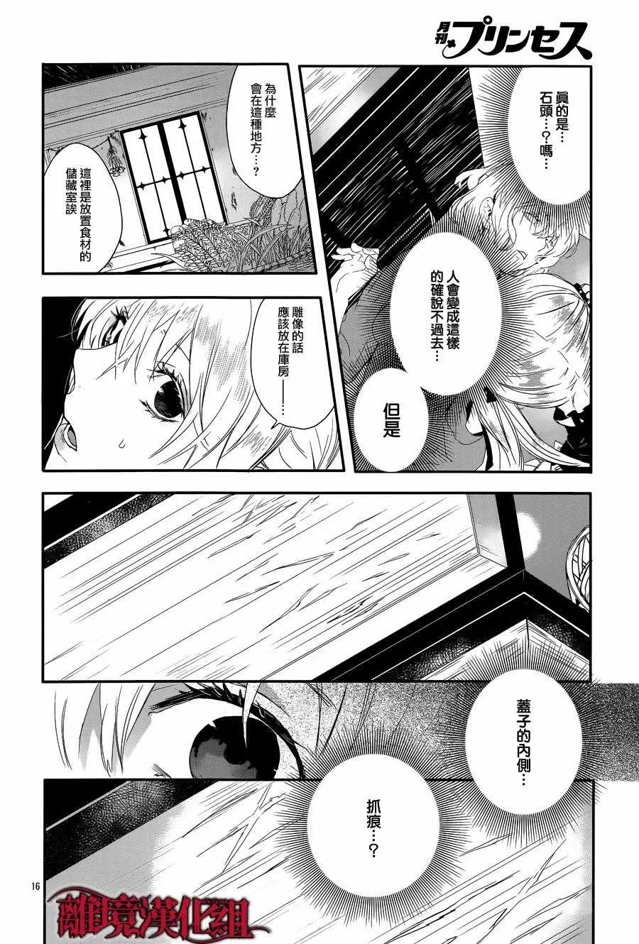 第3话 第16页