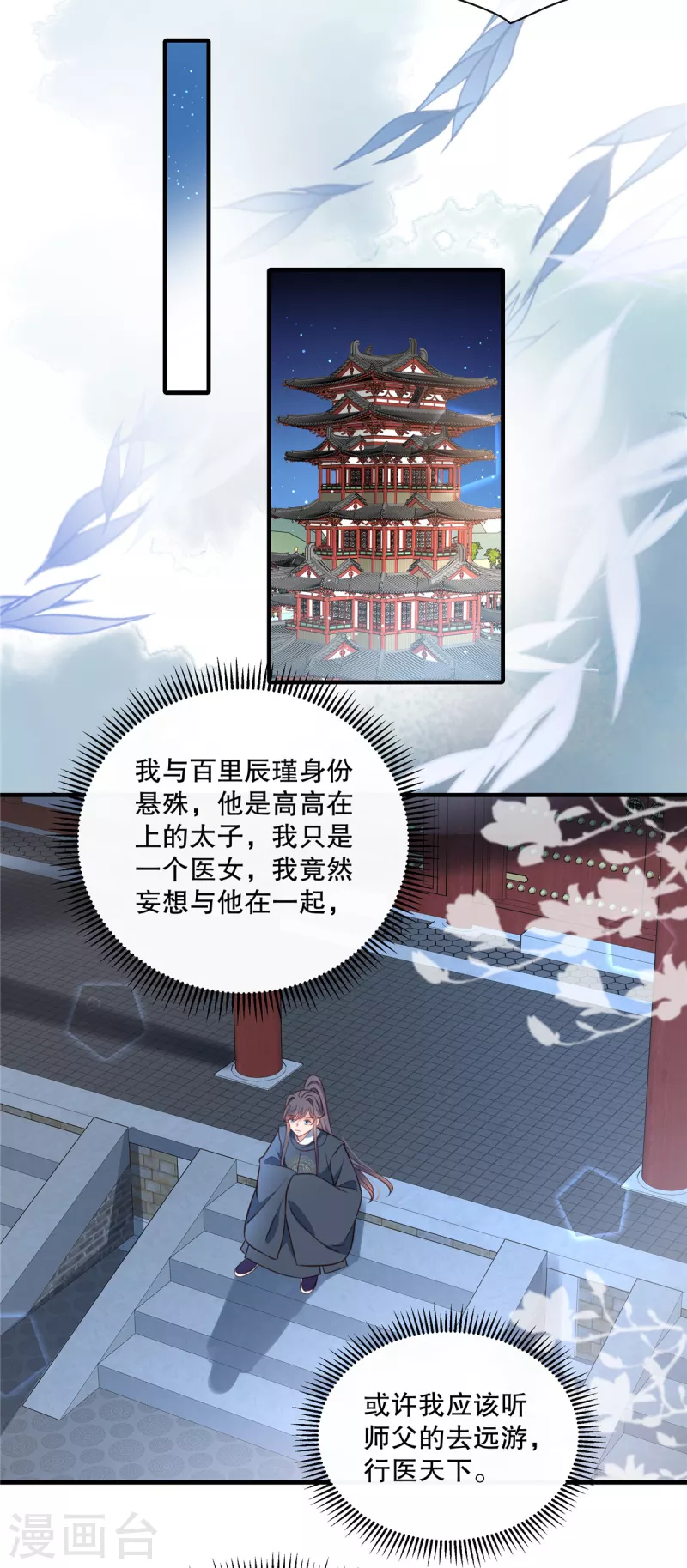 第115话 最终话 第12页