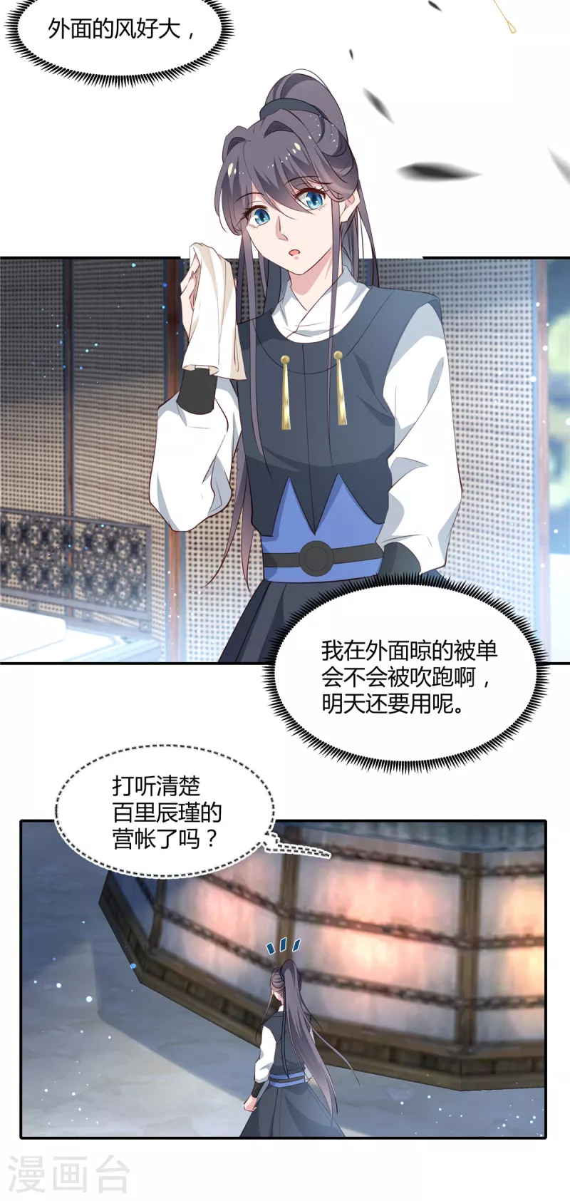 第72话 刺杀 第7页