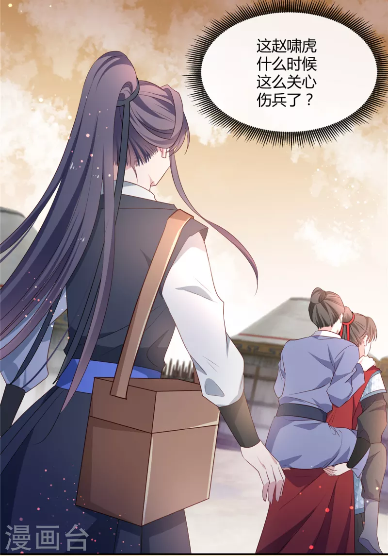 第63话 千里追夫 第14页