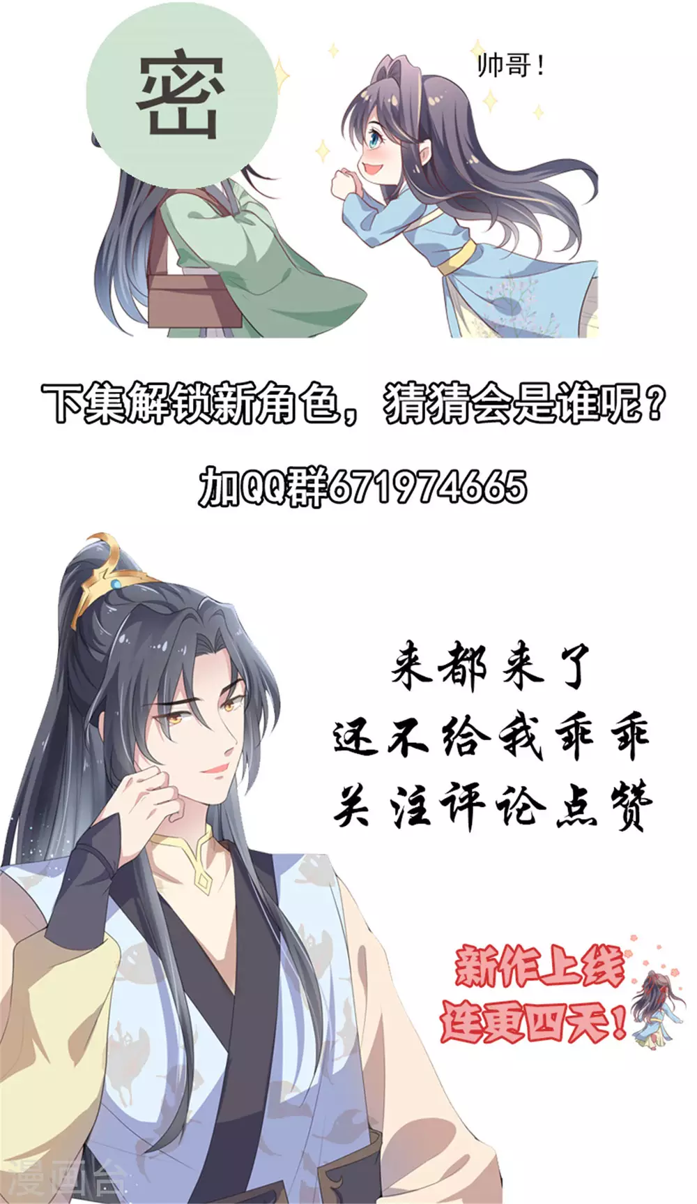 第3话 嚣张的女人 第25页