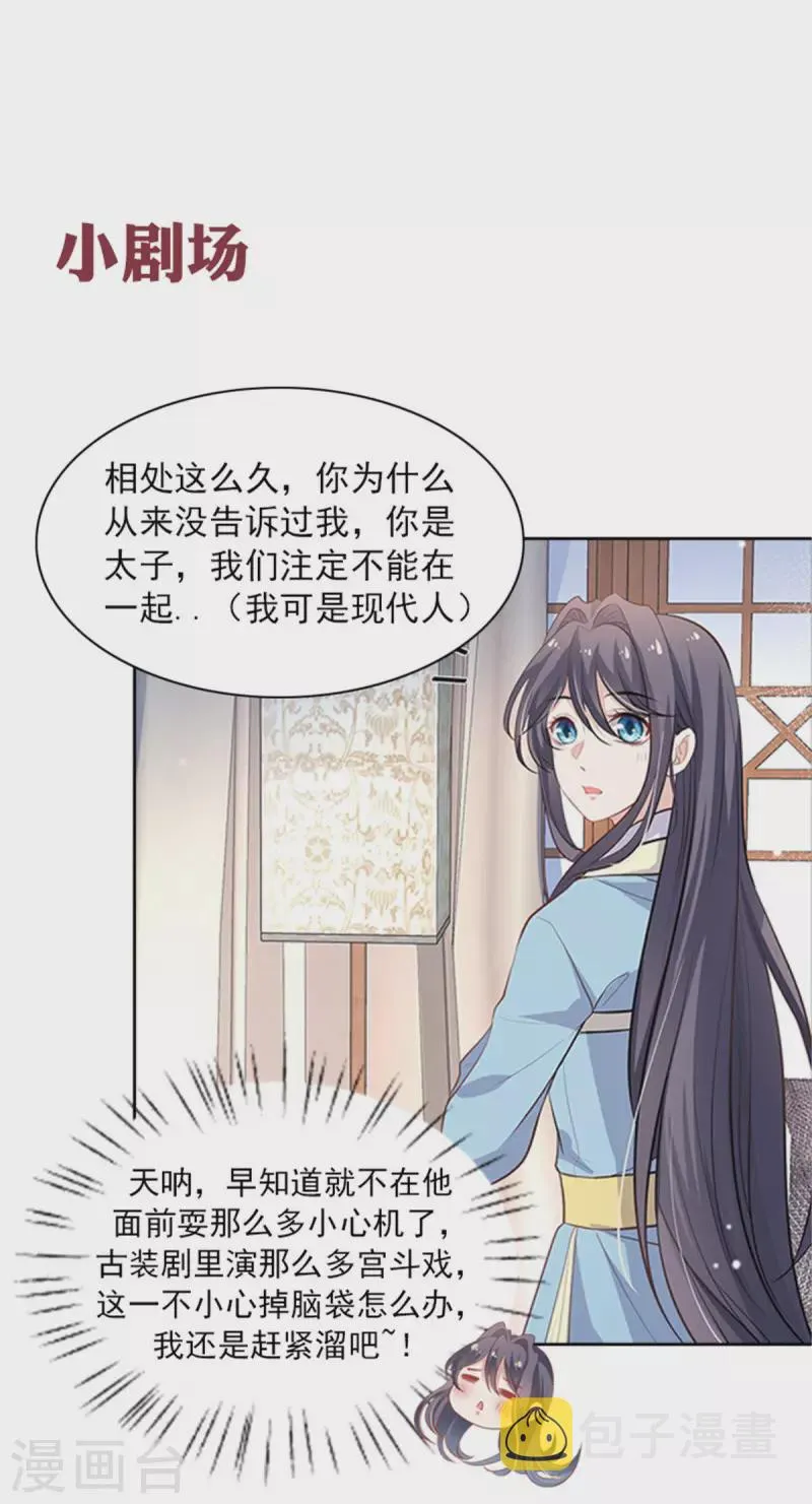 第11话 你是太子？！ 第14页