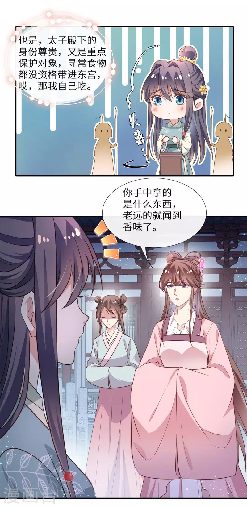 第13话 无事献殷勤 第11页