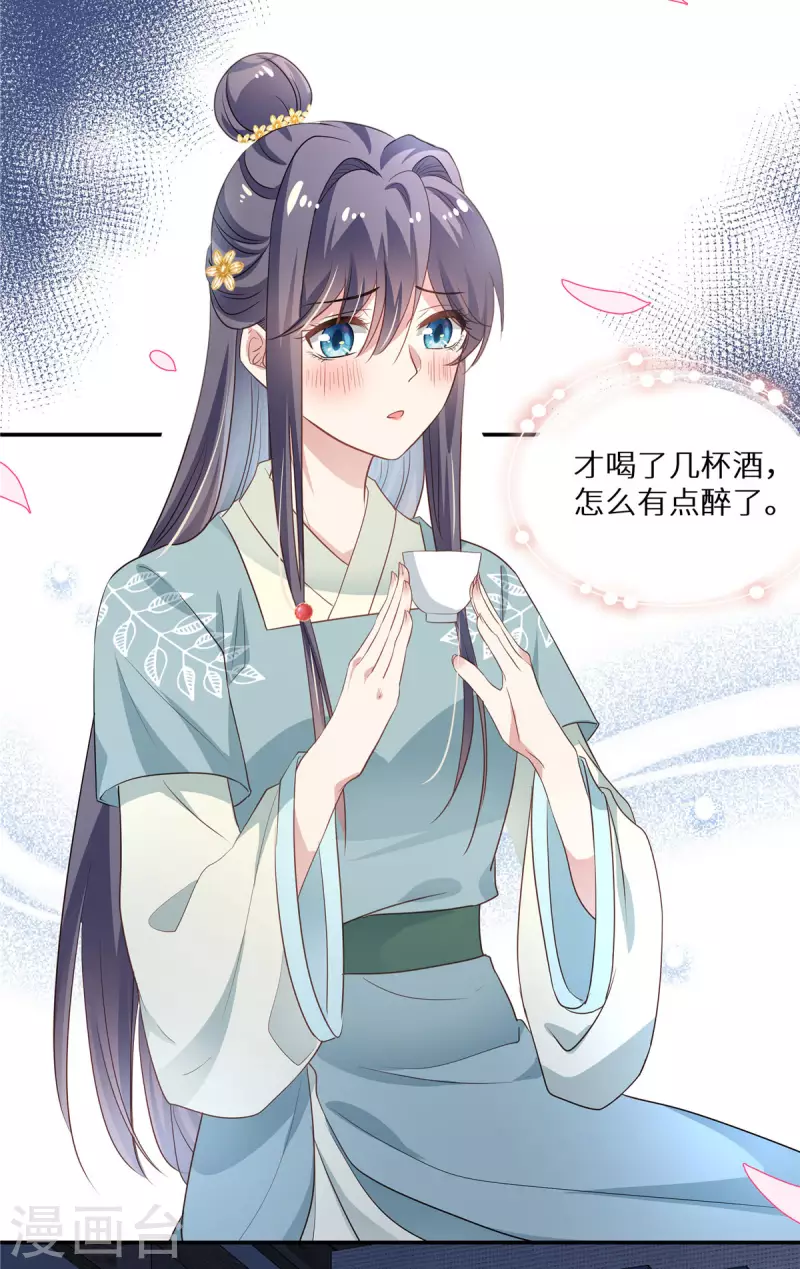 第14话 酒色迷人 第16页