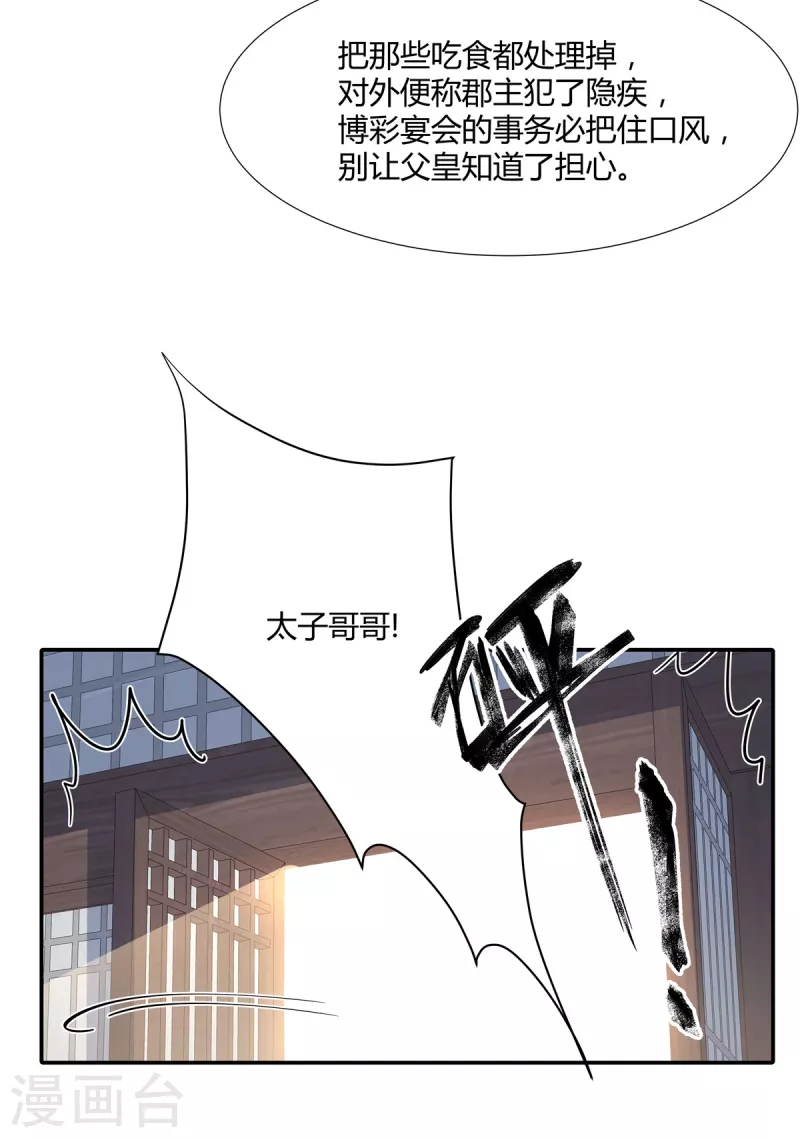 第20话 袒护小贱人 第5页