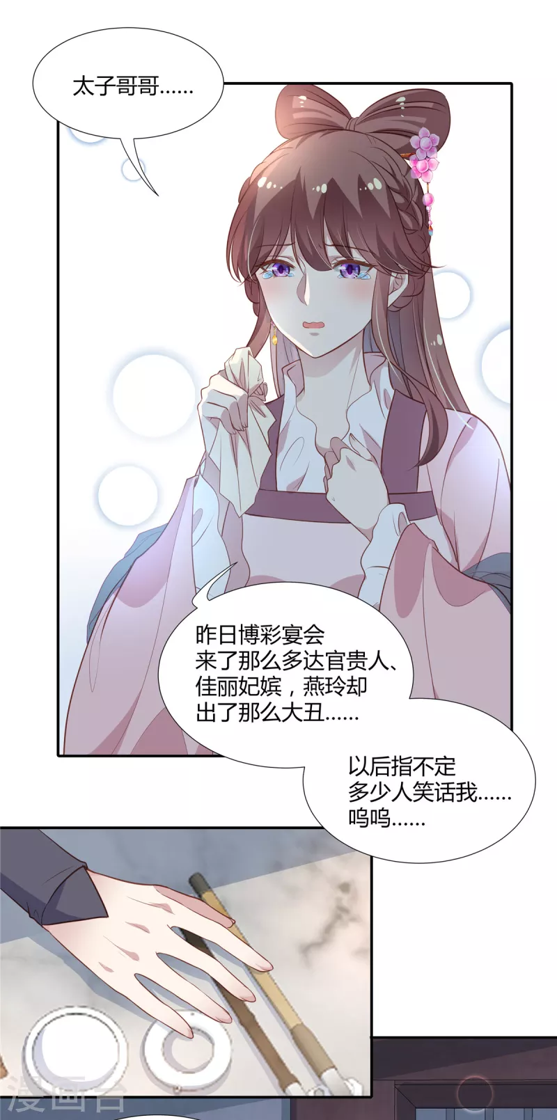 第20话 袒护小贱人 第7页
