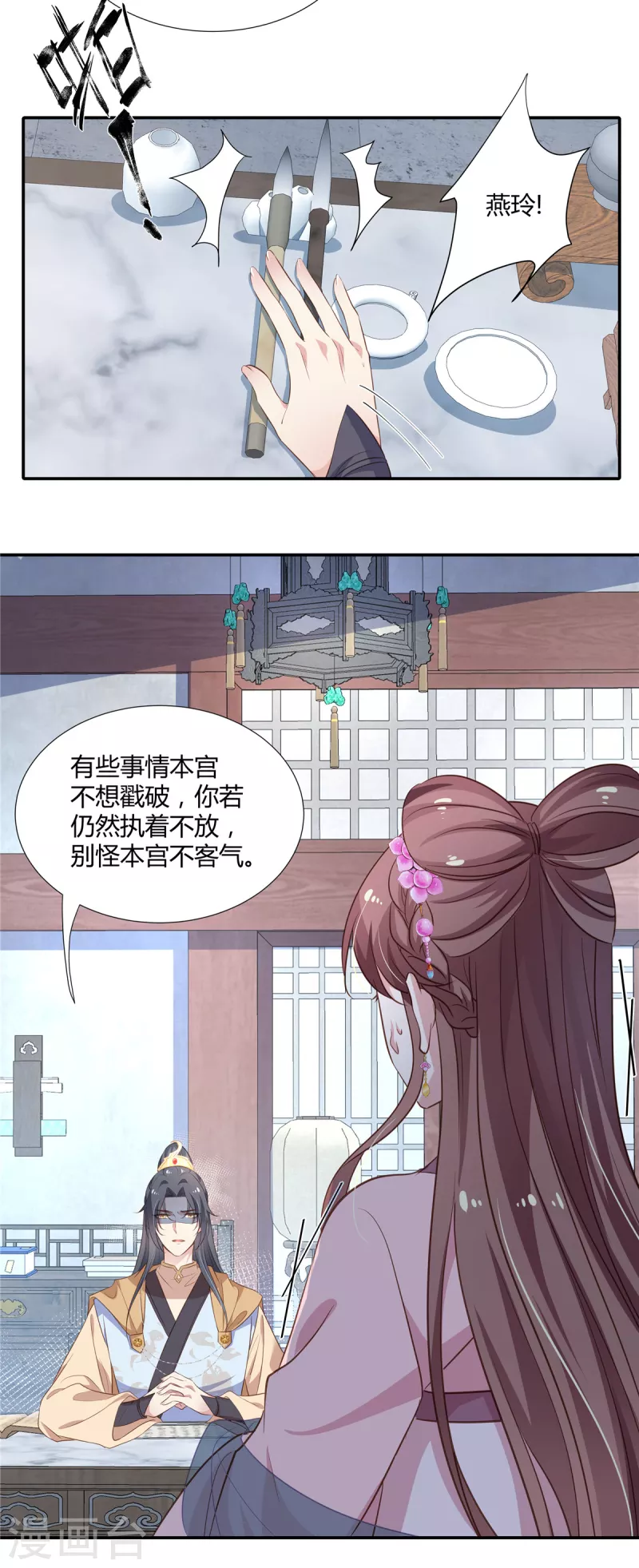 第20话 袒护小贱人 第14页
