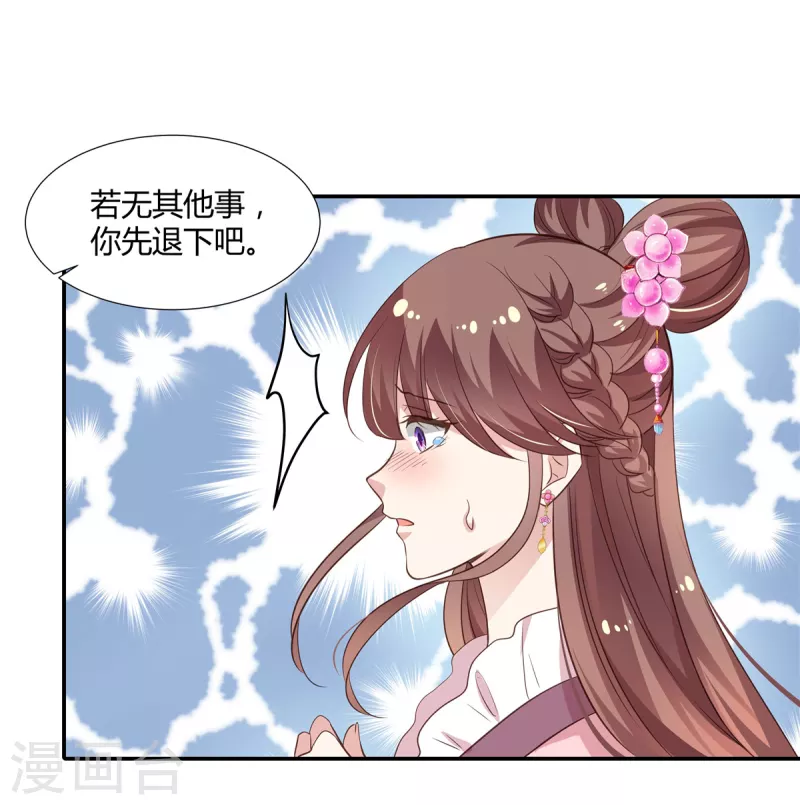 第20话 袒护小贱人 第15页