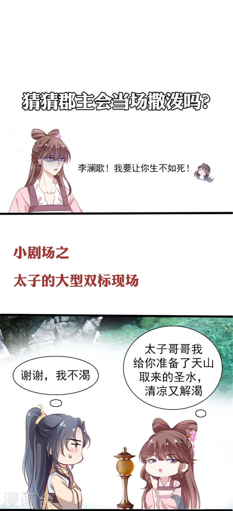 第20话 袒护小贱人 第16页