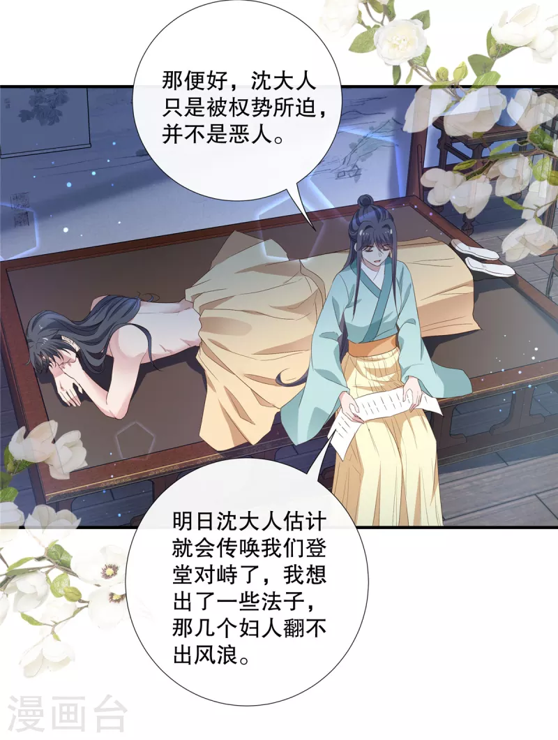 第92话 对簿公堂 第6页